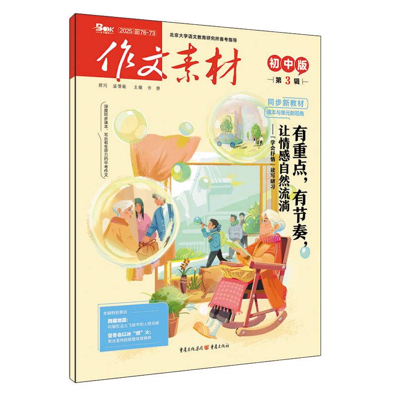 作文素材初中版2503