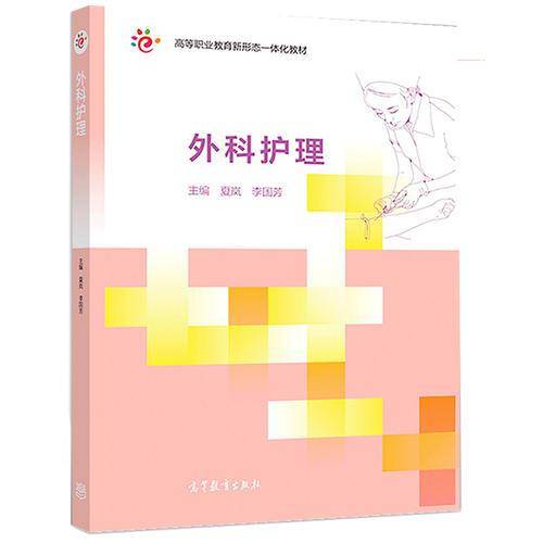 外科护理