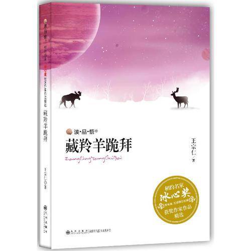 藏羚羊跪拜