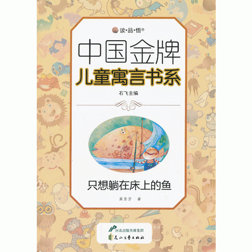 只想躺在床上的鱼