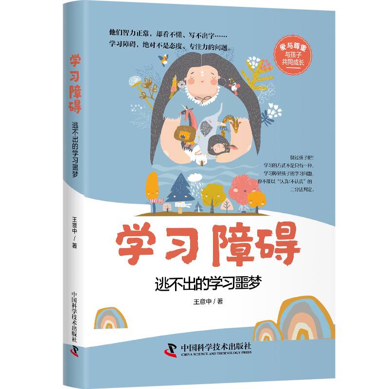 学习障碍：逃不出的学习噩梦