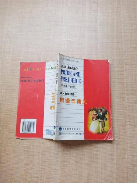 简·奥斯汀的傲慢与偏见
