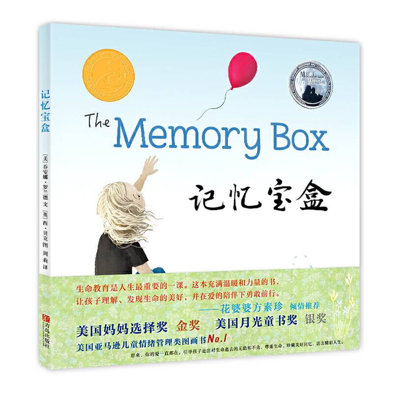记忆宝盒
