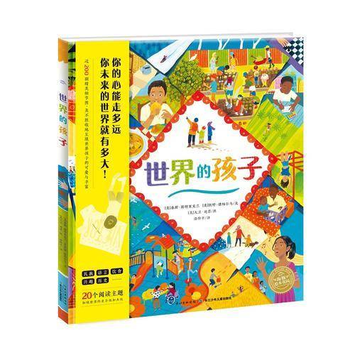 世界的孩子