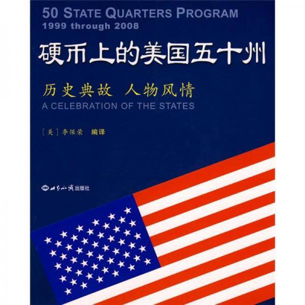 硬币上的美国五十州