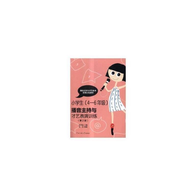小学生播音主持与才艺表演训练