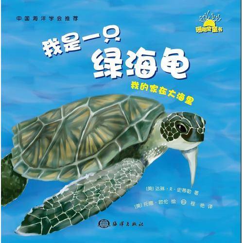 我的家在大海里系列童书套装
