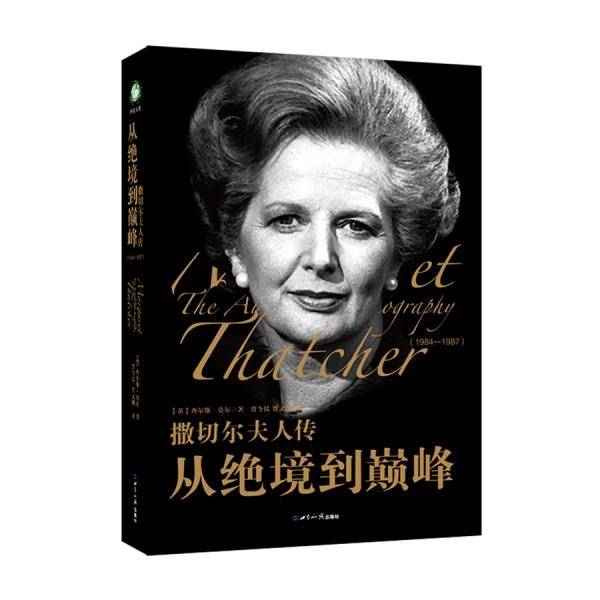 撒切尔夫人传