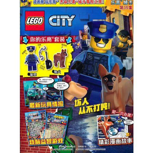 乐高城市第39集（附乐高原装玩具）
