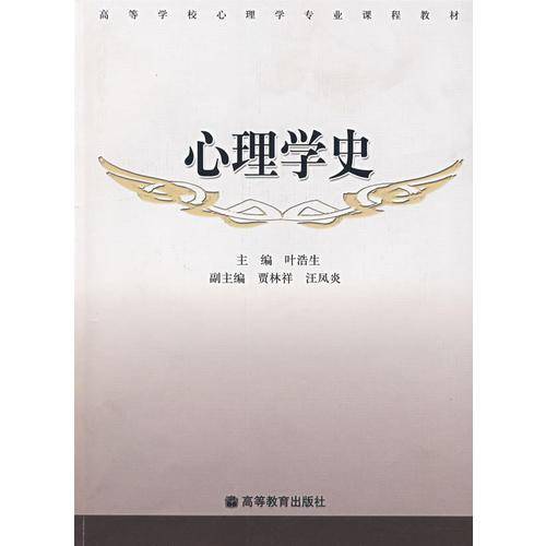 心理学史
