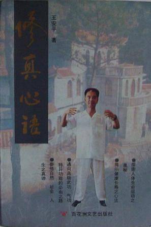 修真心语