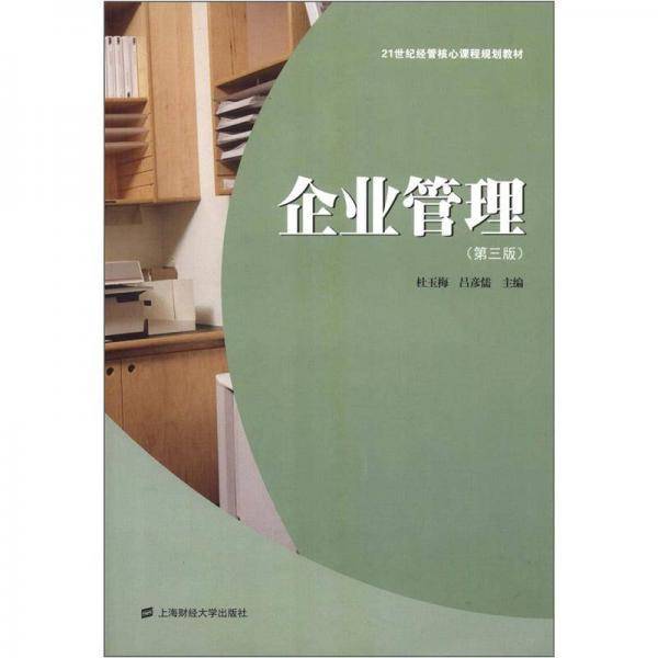 企业管理