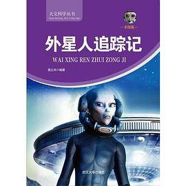 【】―外星人追踪记