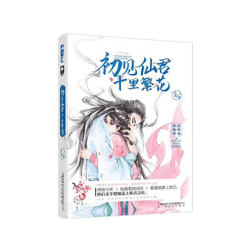 初见仙君 十里繁花