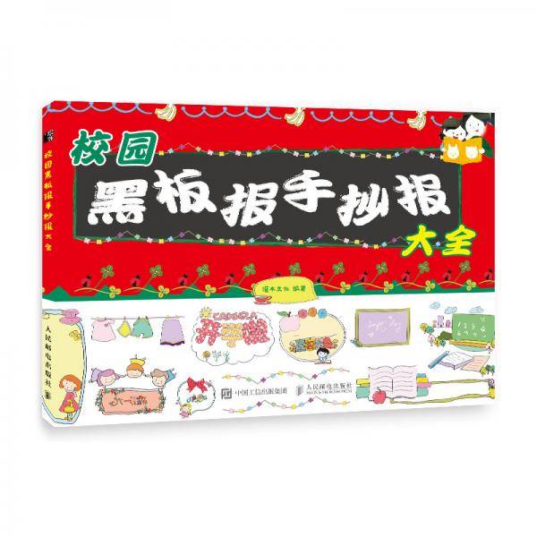 校园黑板报手抄报大全
