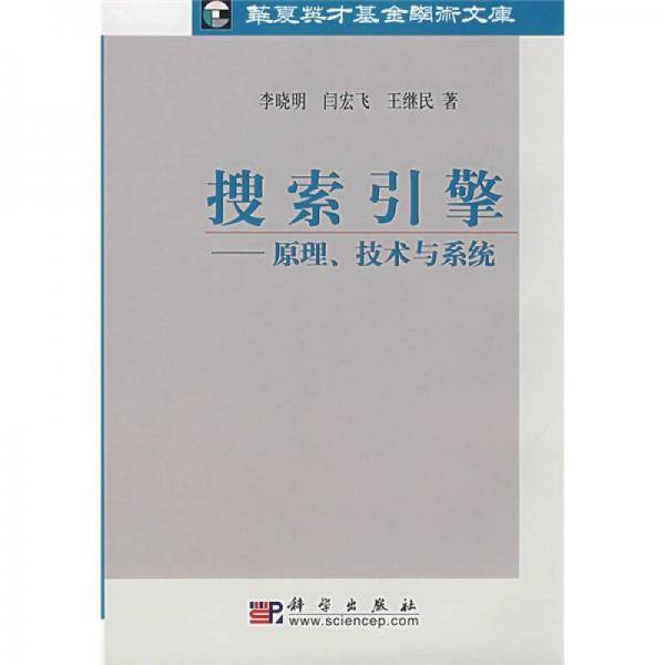 搜索引擎