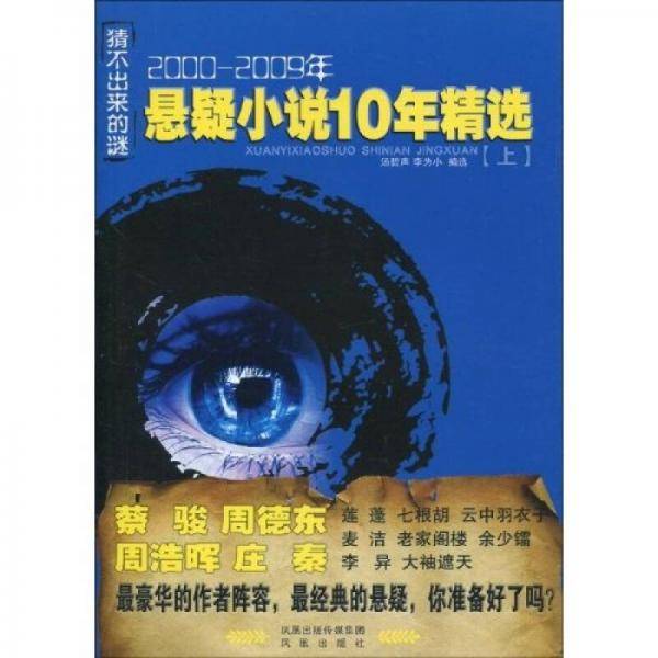 每晚都有一个诡故事-猜不出来的谜-1-珍藏版