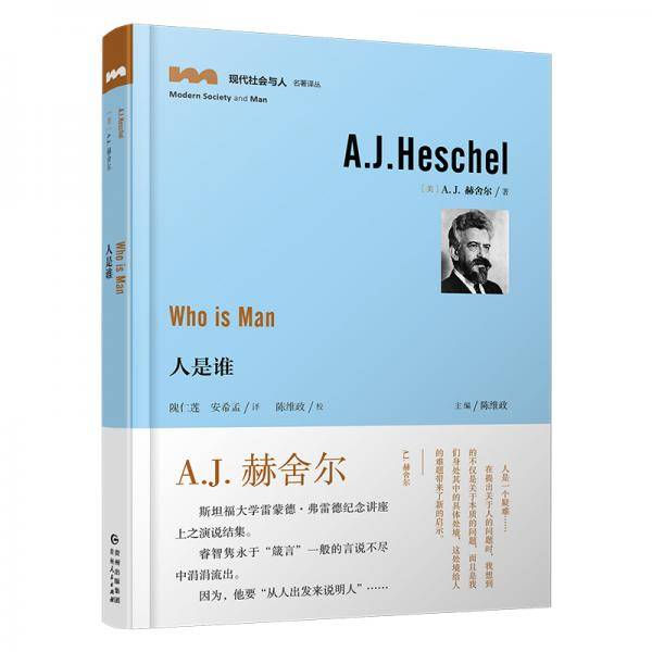 人是谁