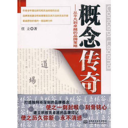 概念传奇