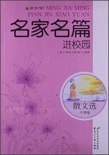 散文选・中学卷