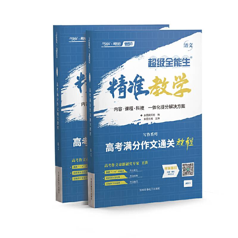 高考满分作文通关教程