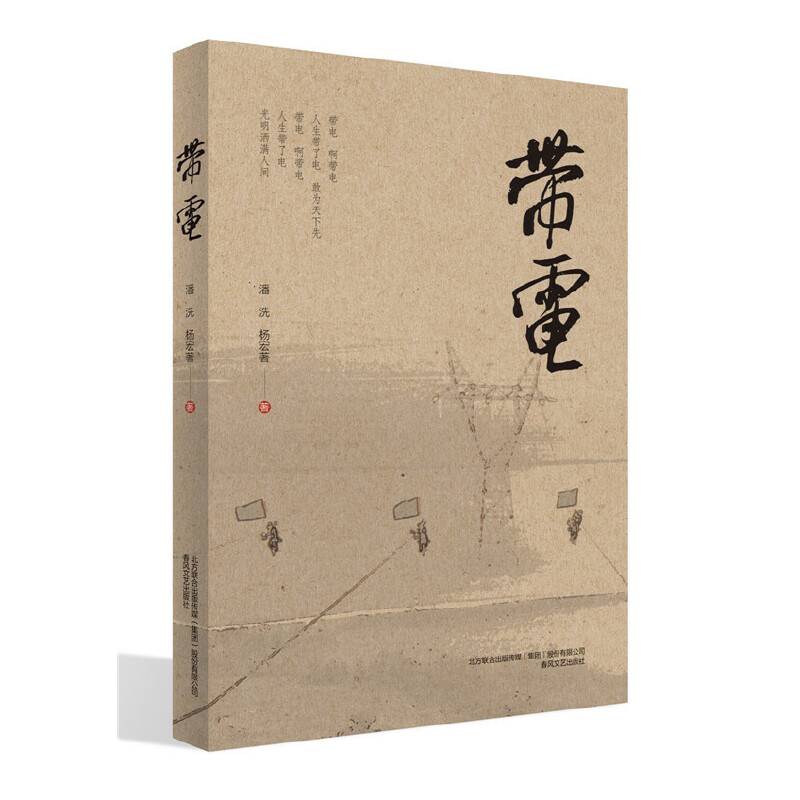 带电