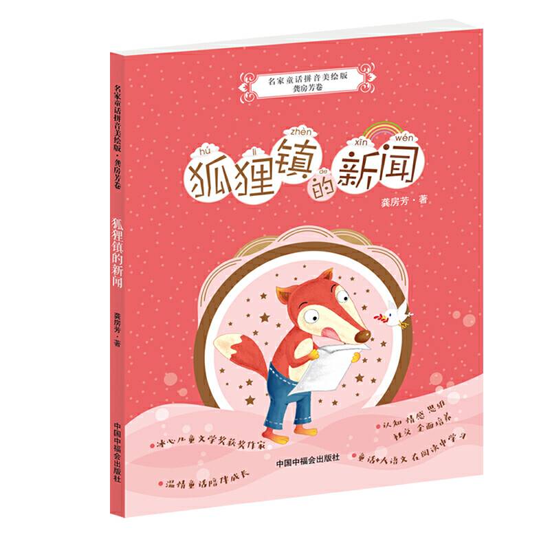 狐狸镇的新闻
