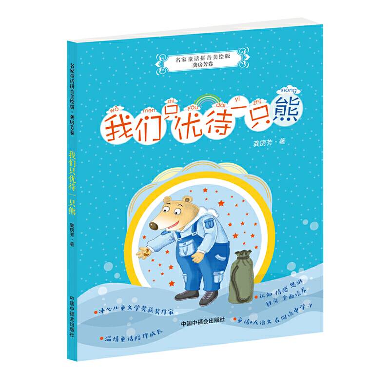 我们只优待一只熊