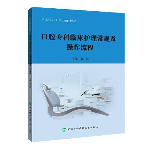 口腔专科临床护理常规及操作流程