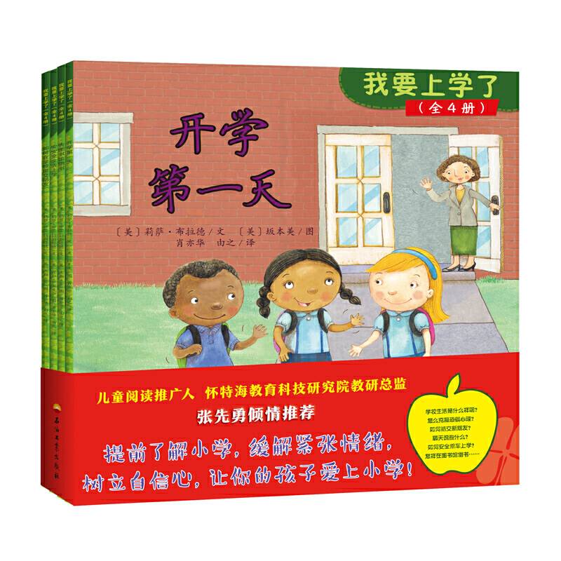 我要上学了