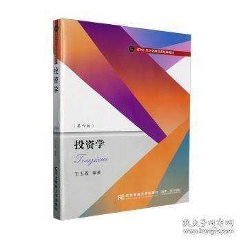 投资学