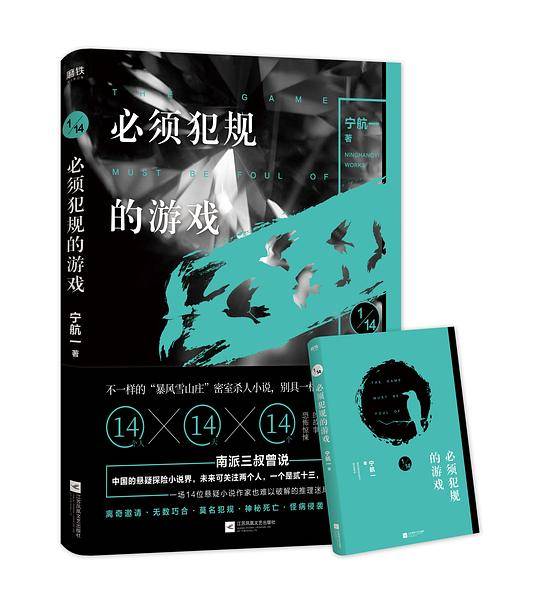 必须犯规的游戏