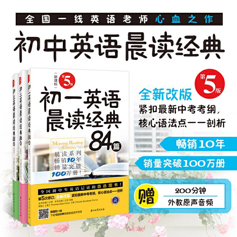 初一英语晨读经典84篇