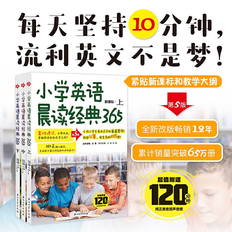 小学英语晨读背诵经典大全【赠外教原声音频】