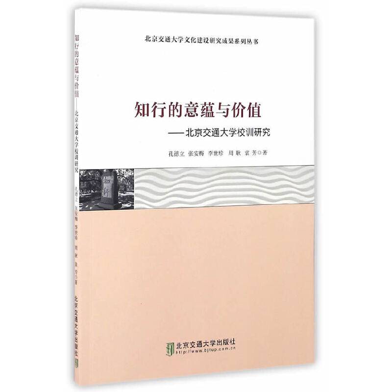知行的意蕴与价值