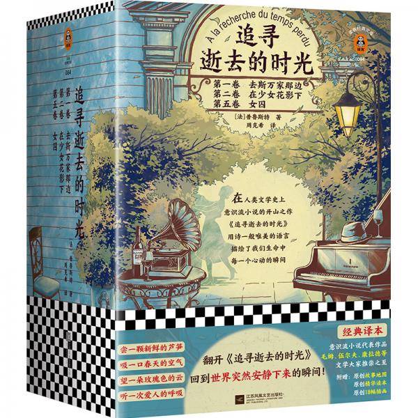 追寻逝去的时光