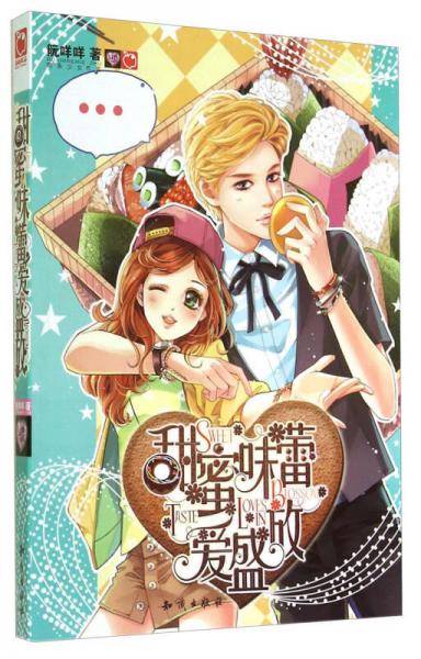 甜蜜味蕾爱盛放