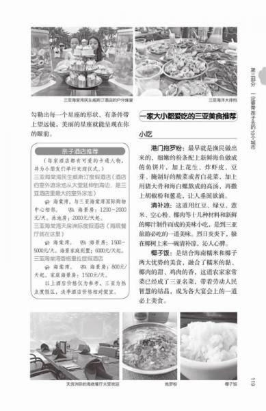 中国亲子游
