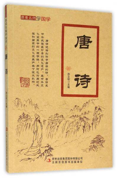 唐诗