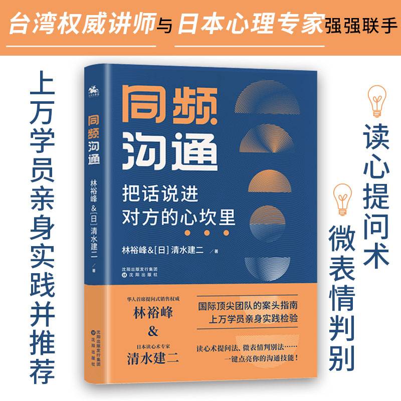 同频沟通——把话说近对方的心坎里