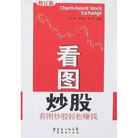 看图炒股（修订版）