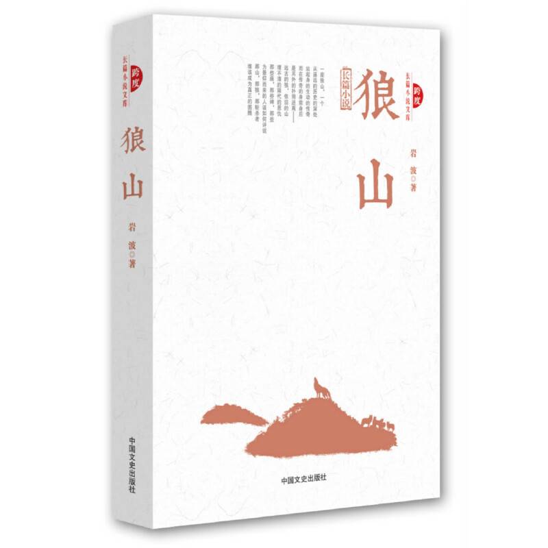 狼山