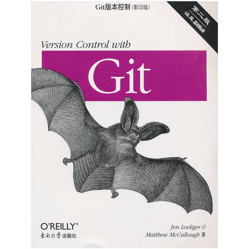 Git版本控制 第二版