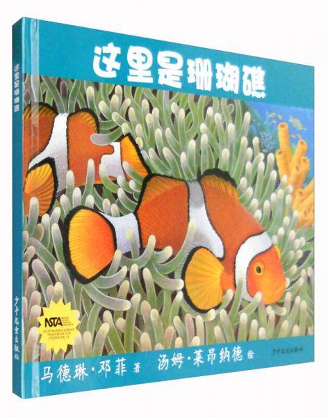 生命之网：这里是珊瑚礁