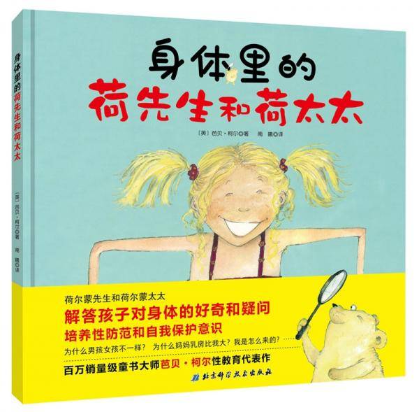 身体里的荷先生和荷太太