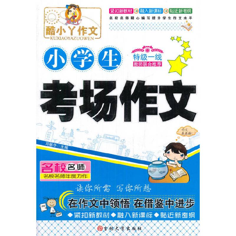 小学生考场作文/酷小丫作文