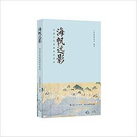 海帆远影
