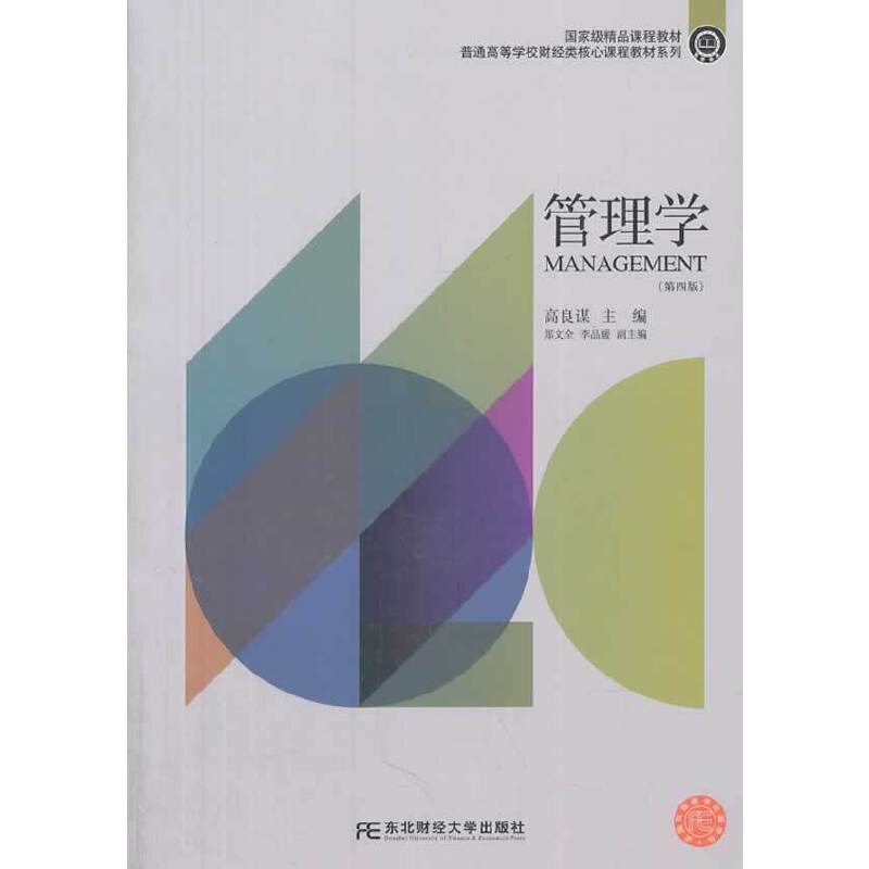 管理学