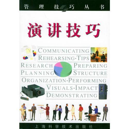 演讲技巧