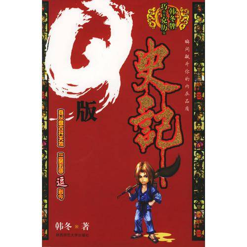 Q版史记